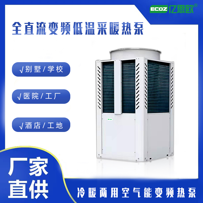 30P全直流變頻空氣源熱泵熱風(fēng)機家用 采暖制冷一體機