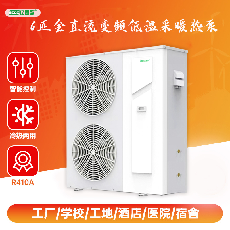 億思?xì)W空氣能取暖設(shè)備 8匹全直流變頻超低溫空氣源熱泵冷暖機(jī)