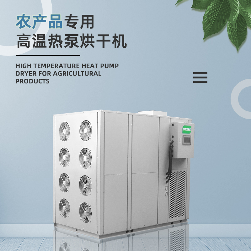 7p大型空氣能烘干機 大棗蘋果片熱風循環(huán)烘干房 芒果片烘干設(shè)備