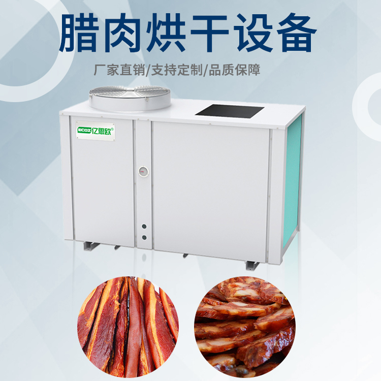 大型食品烘干房商用烤房風干設備木材魚肉臘腸果蔬中藥材烘干機