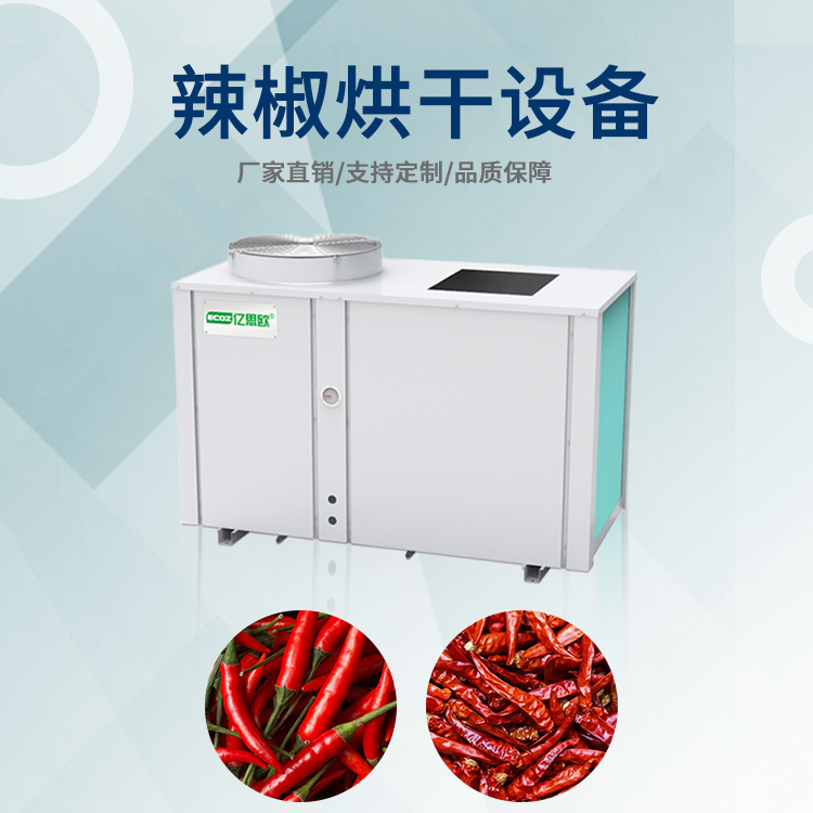 荔枝農(nóng)產(chǎn)品商用高溫花椒桂圓干燥機 設備水果蔬菜辣椒大棗烘干機