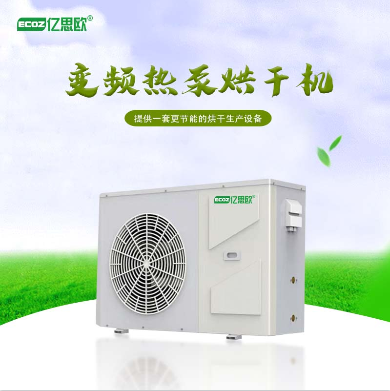 腐竹變頻熱泵烘干機 小型腐竹熱風(fēng)循環(huán)烘箱 空氣能熱泵干燥機設(shè)備