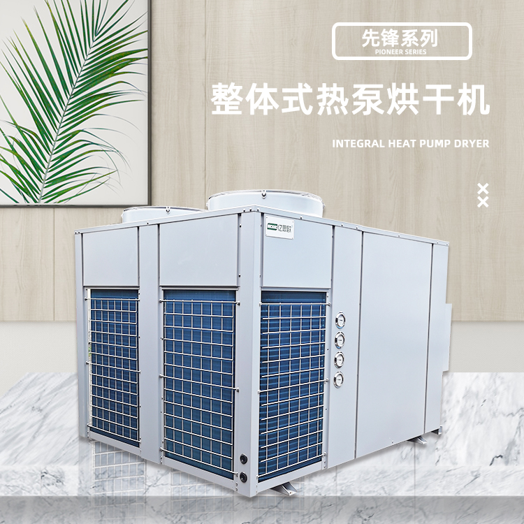 億思?xì)W廠家供應(yīng)辣椒空氣能烘干機 烤煙房煙草烘干設(shè)備省電空氣能烘干房
